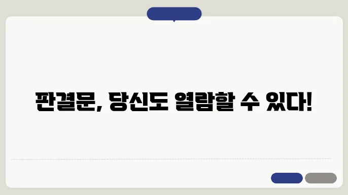 판결문 열람 비용