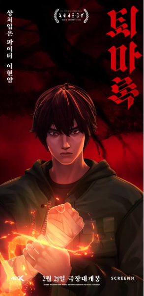 영화 퇴마록 애니메이션 리뷰 정보