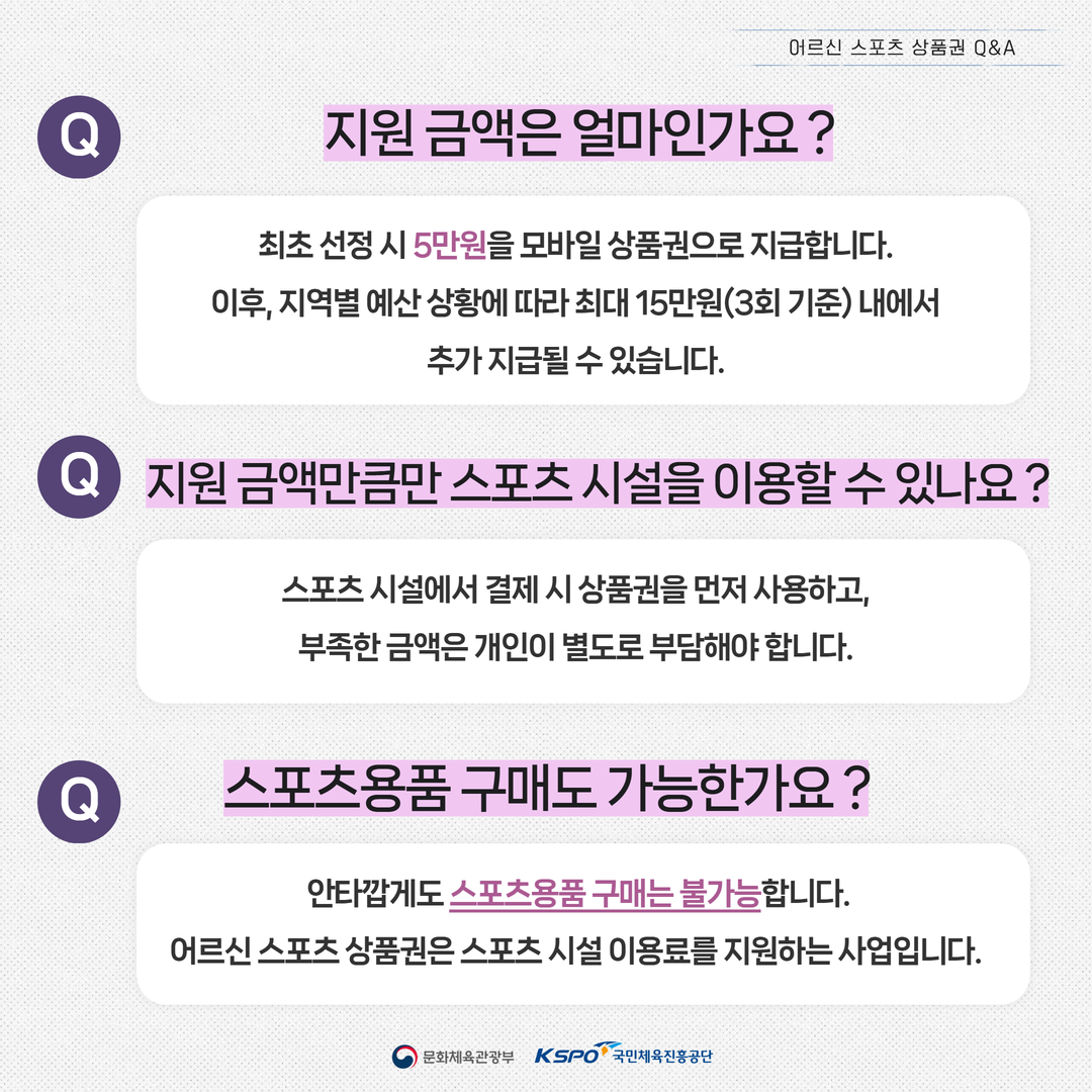 어르신스포츠상품권 신청 하기