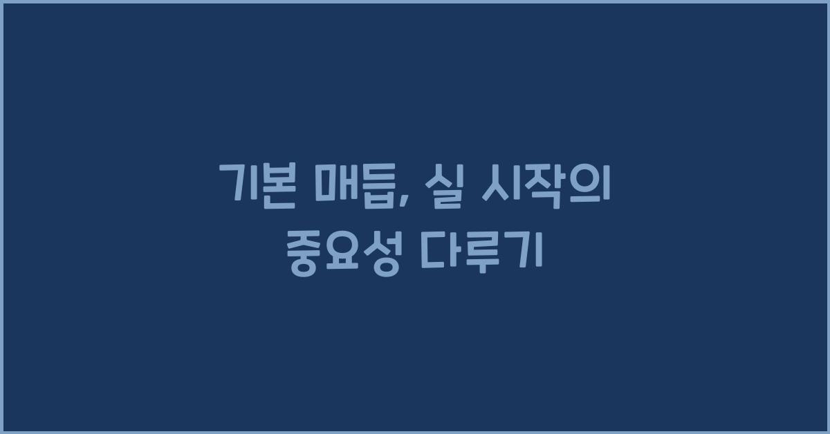 기본 매듭: 실을 시작할 때 사용하는 매듭(예: 슬립 매듭)을 배우는 것이 중요합니다.