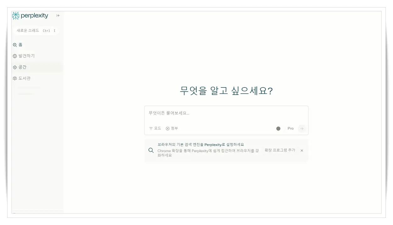퍼플렉시티-공식-페이지