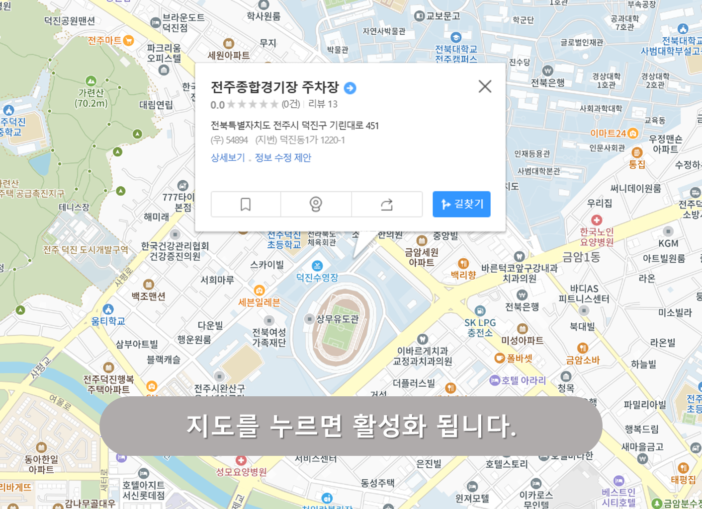 전주종합운동장 주차장
