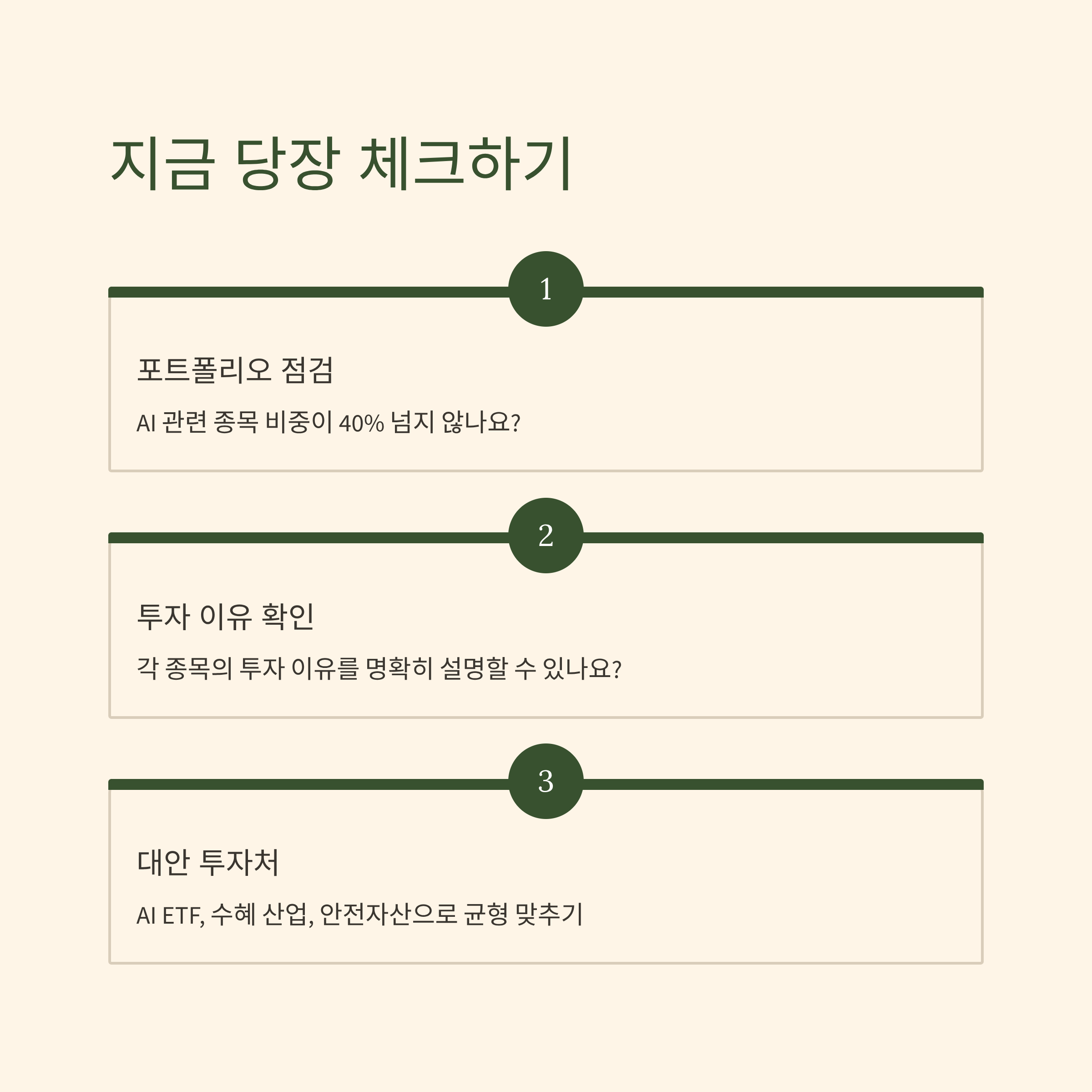 AI 버블 금융시장 지금 당장 해야할것들