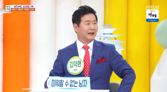 배우 김덕현이 &#39;아침마당&#39;에 출연해 대화를 나누고 있다. [사진=KBS 방송화면 캡처]