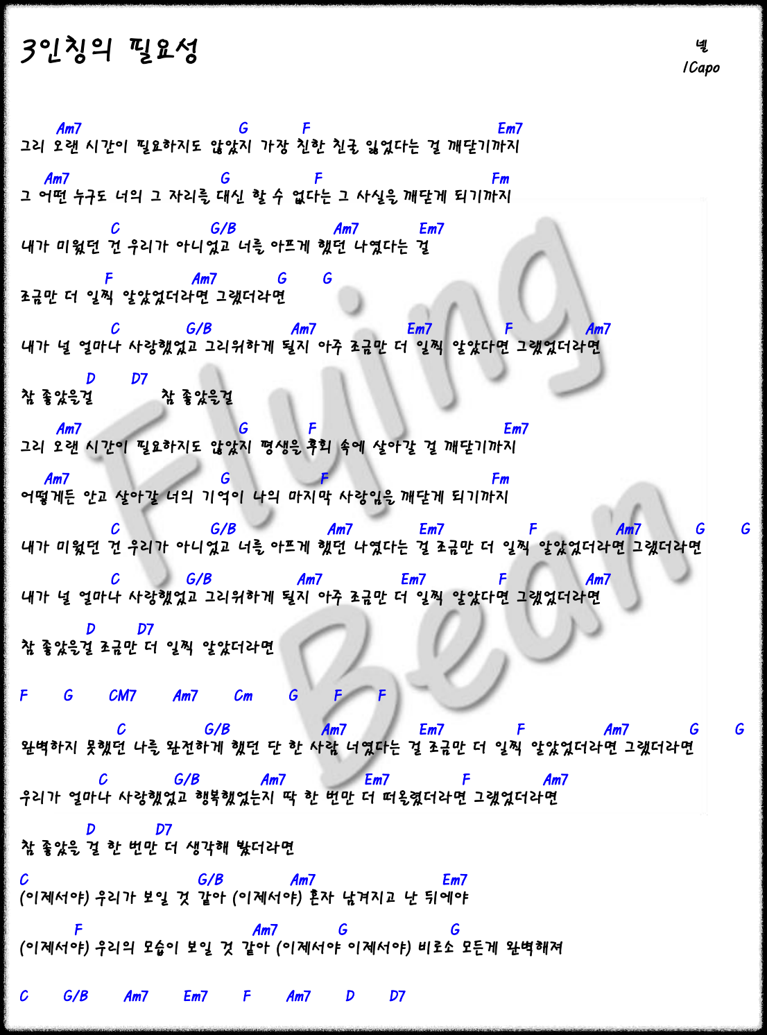 3인칭의 필요성 코드 악보 사진