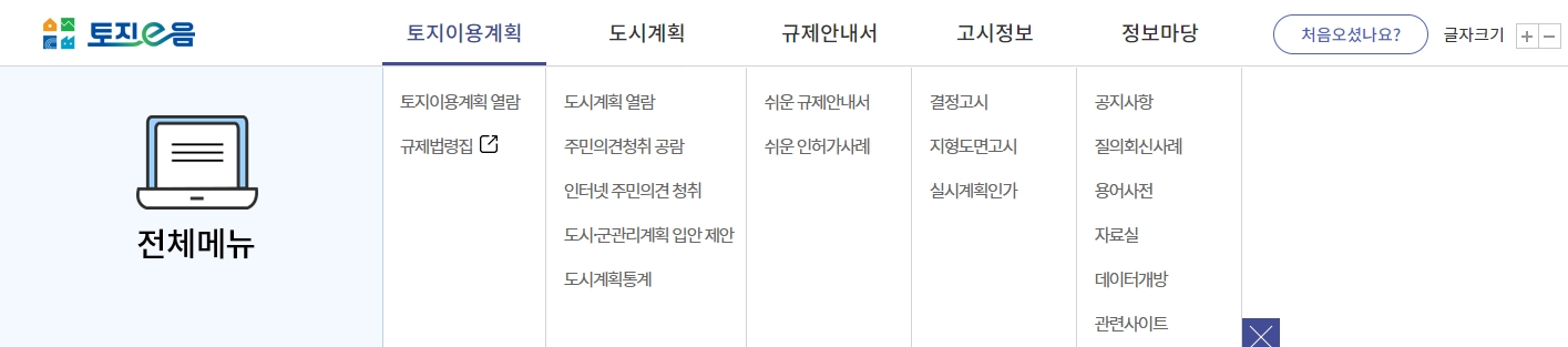 토지이음 상단 메뉴바의 다양한 카테고리 구성