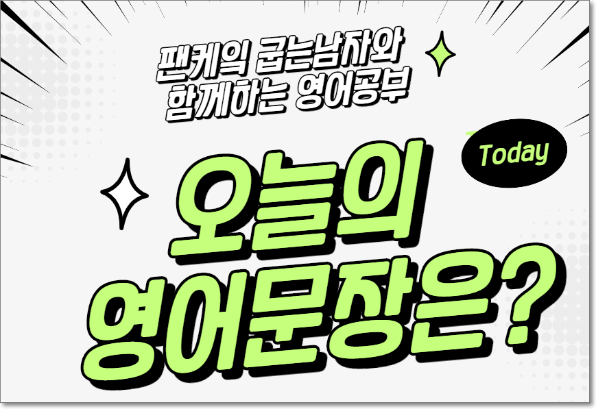 오늘 몸이 안좋은데 영어표현 배우기