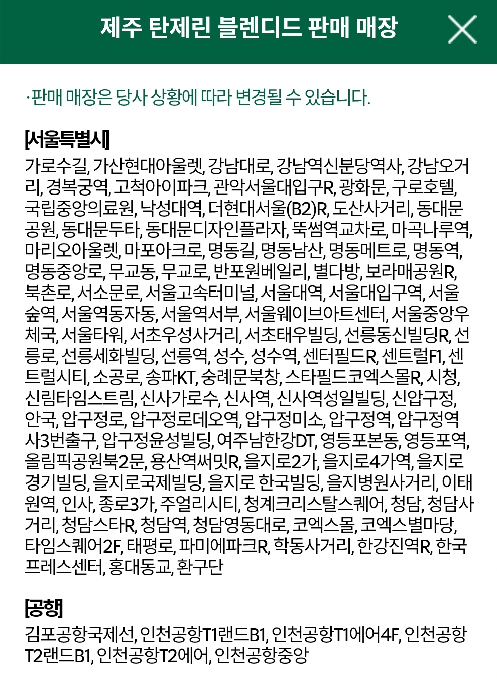 제주 탄제린 블렌디드 판매 매장