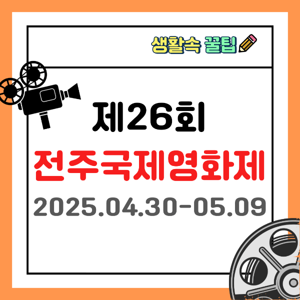 제26회 전주국제영화제