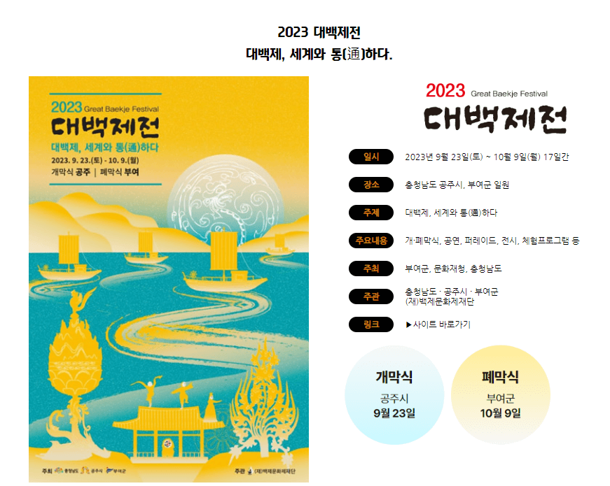 대백제전