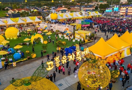 고흥유자축제