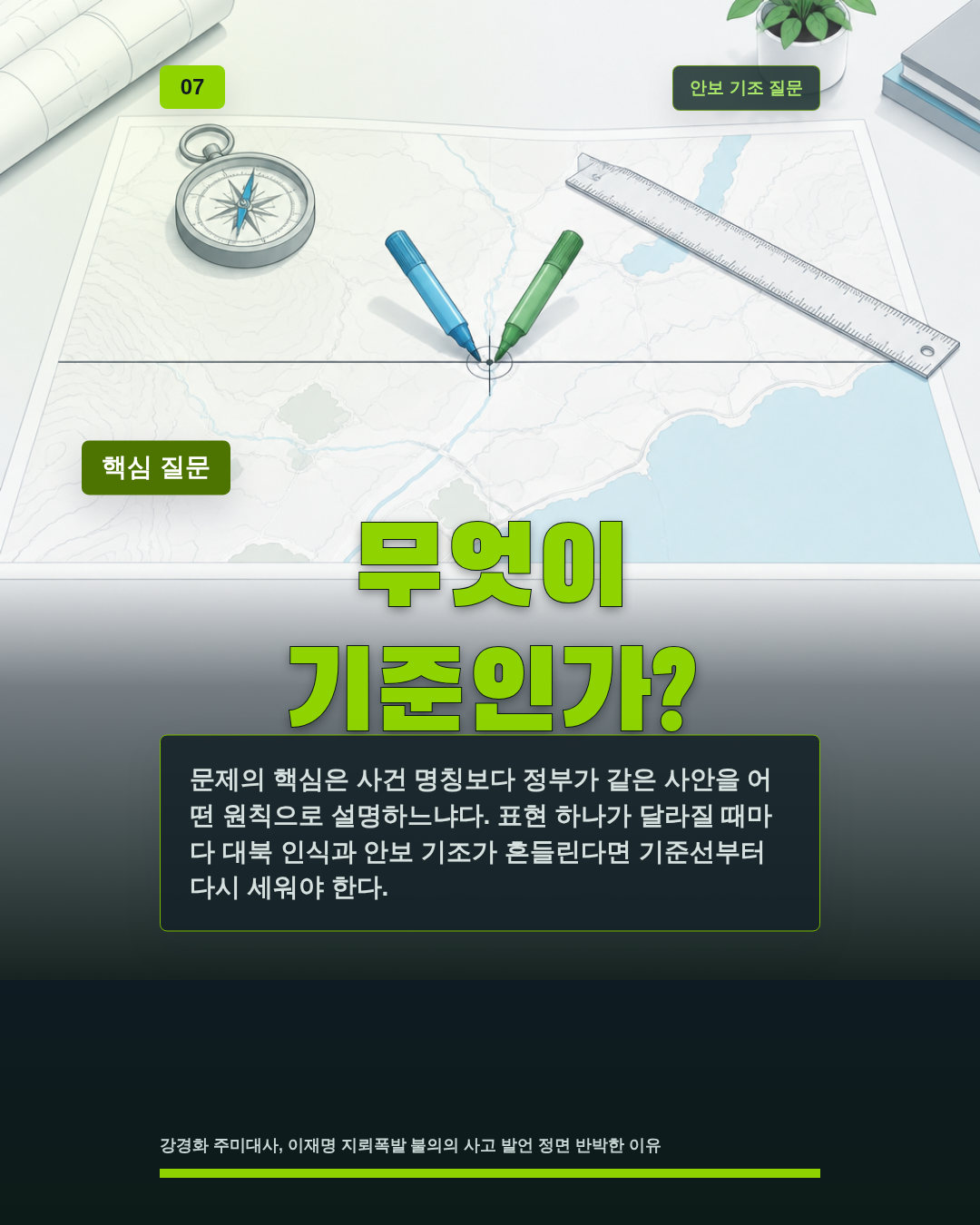 무엇이 기준인가?