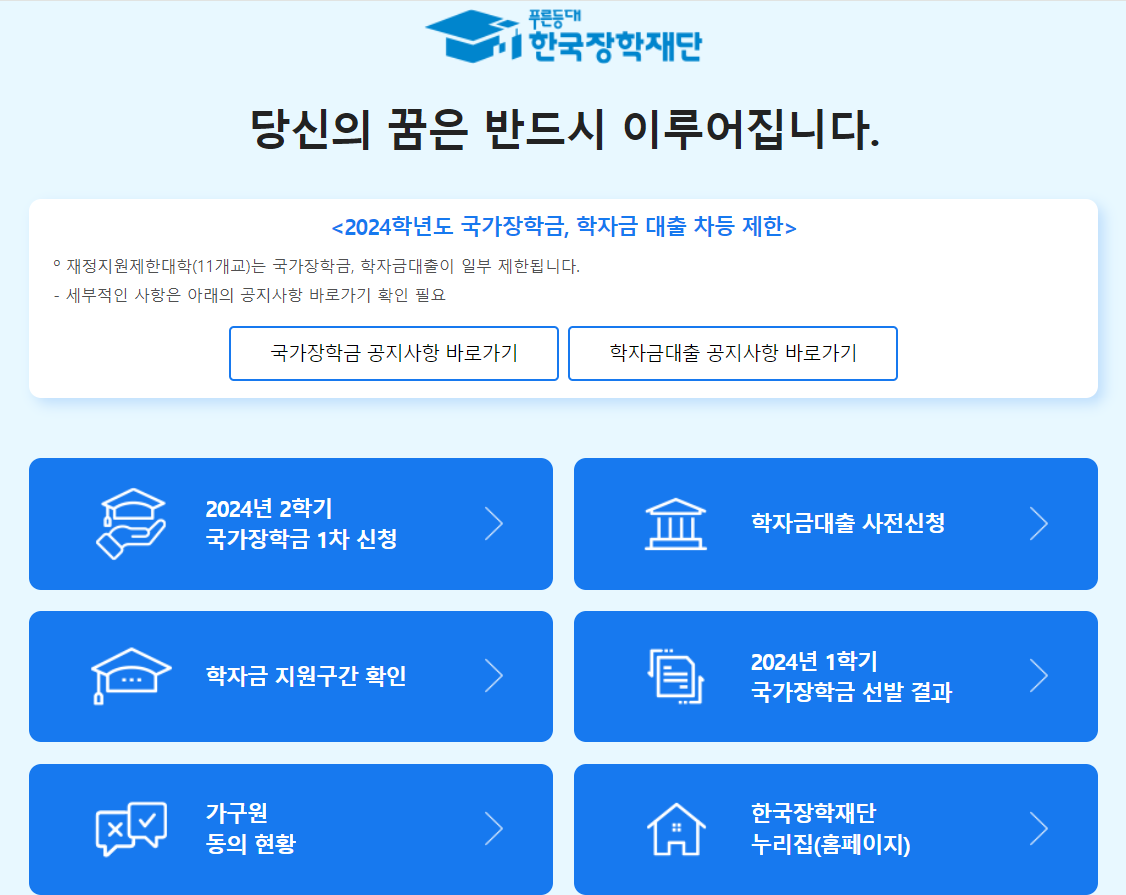 국가장학금