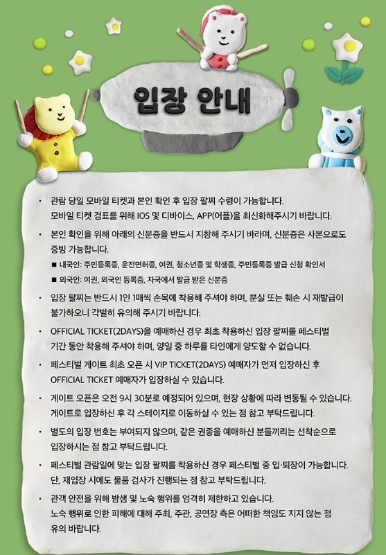 매들리 메들리 입장 안내