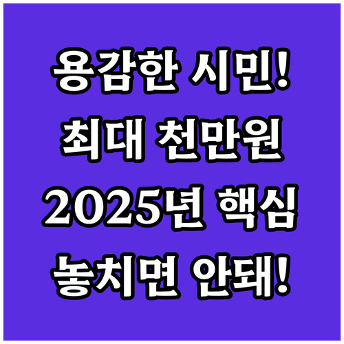 용기 있는 시민을 위한 2025 아산..