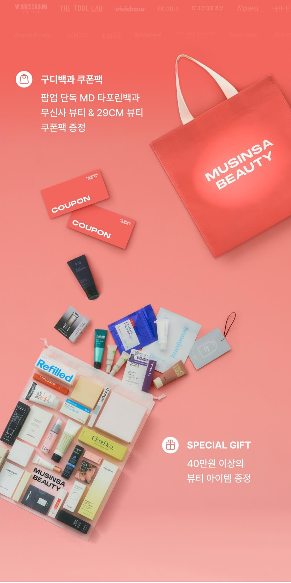 성수 무신사 뷰티 페스타 with 카리나