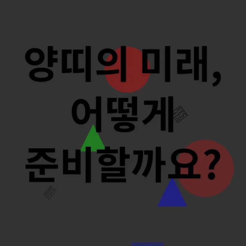 양띠 운세_3