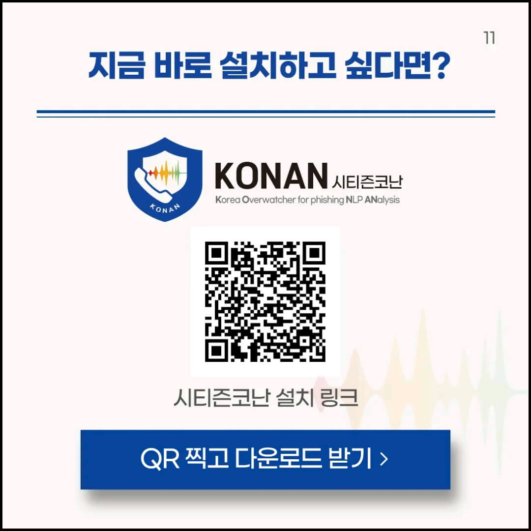 경찰청 시티즌코난