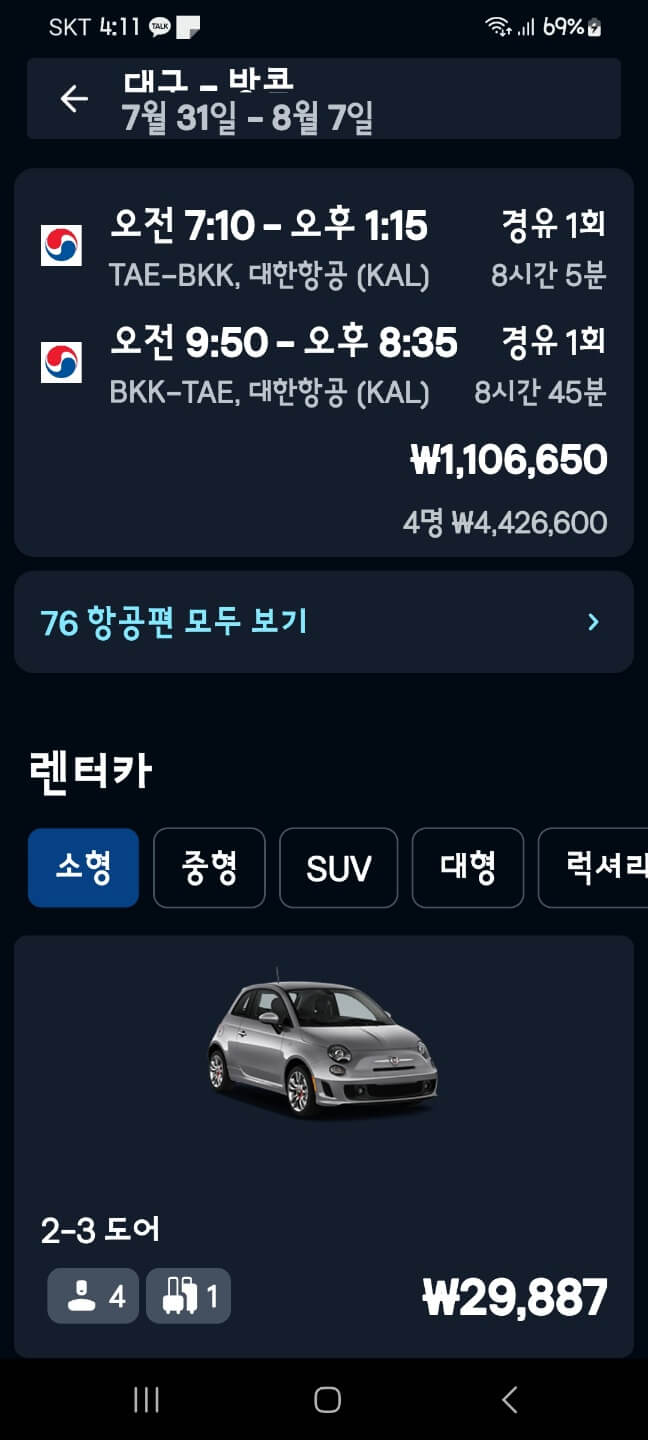 소형차