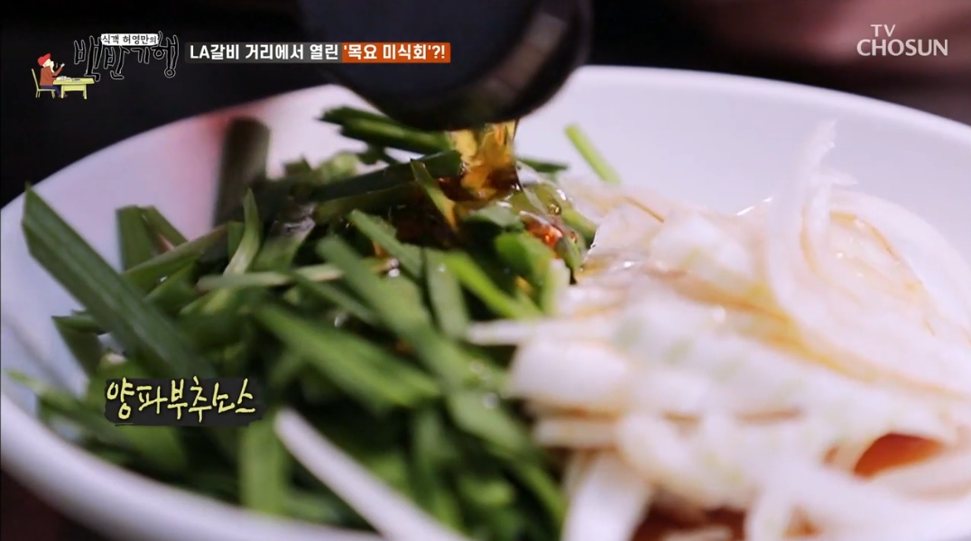 양파부추소스