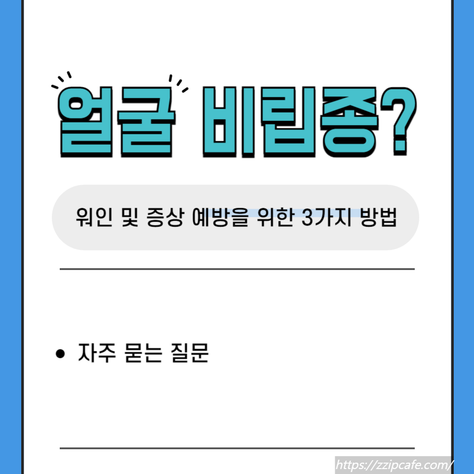 얼굴 눈가 비립종