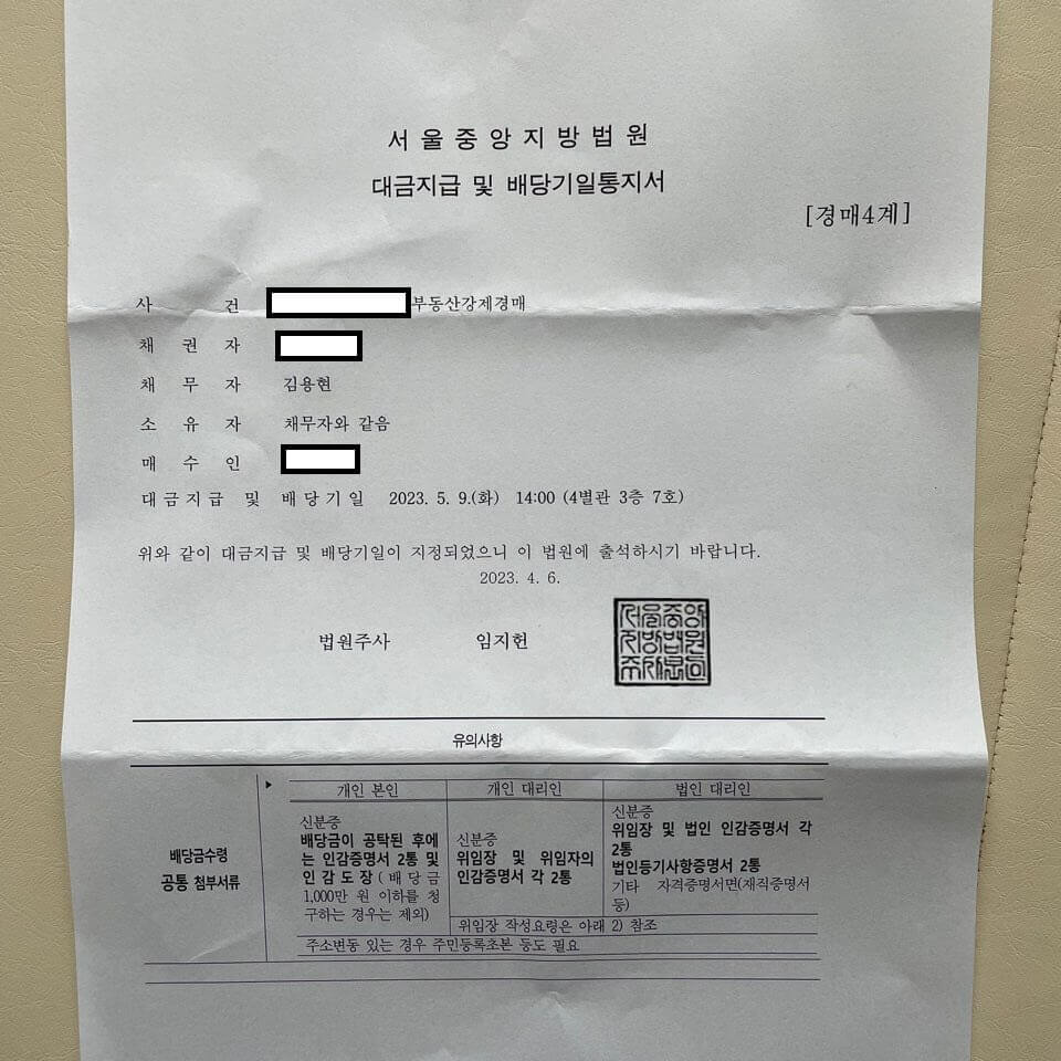 (전세사기 경매후기) 낙찰 후 배당기일 준비물 주의사항