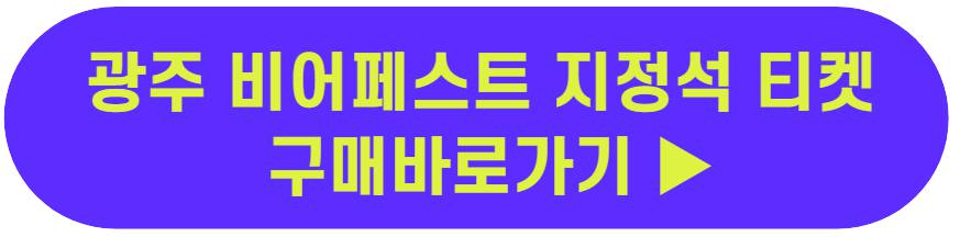 Beer Fest Gwangju