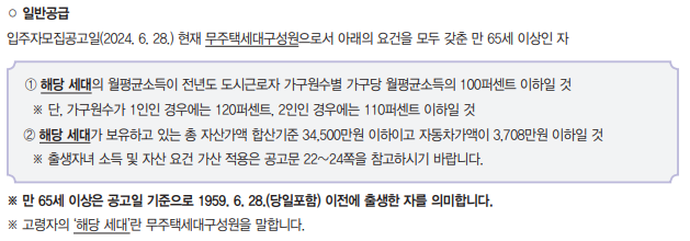 2024년 1차 서울주택도시공사 행복주택 입주자 모집공고