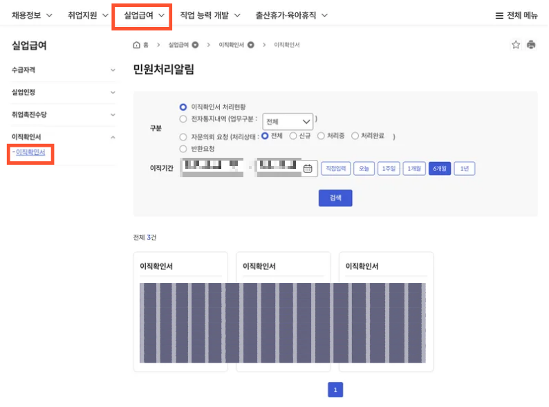 실업급여 신청 방법 단계별 정리|온라인 교육 · 이직확인서까지
