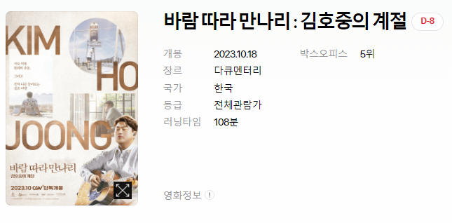 영화 개봉예정작 순위 2023년 10월 둘째주