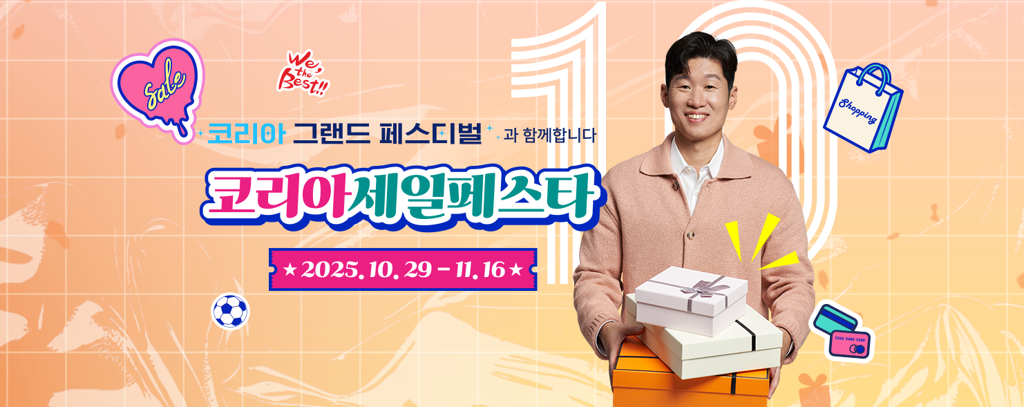 🎉 2025 코리아세일페스타 10주년!