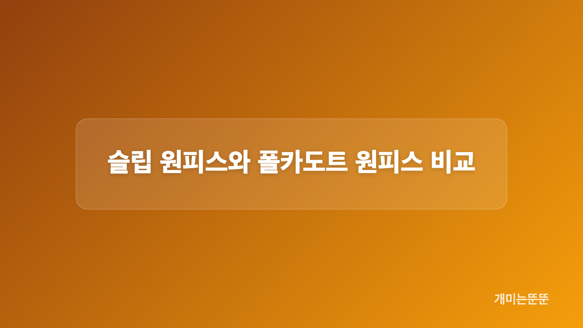 체크 홀터톱과 다크 데님스커트