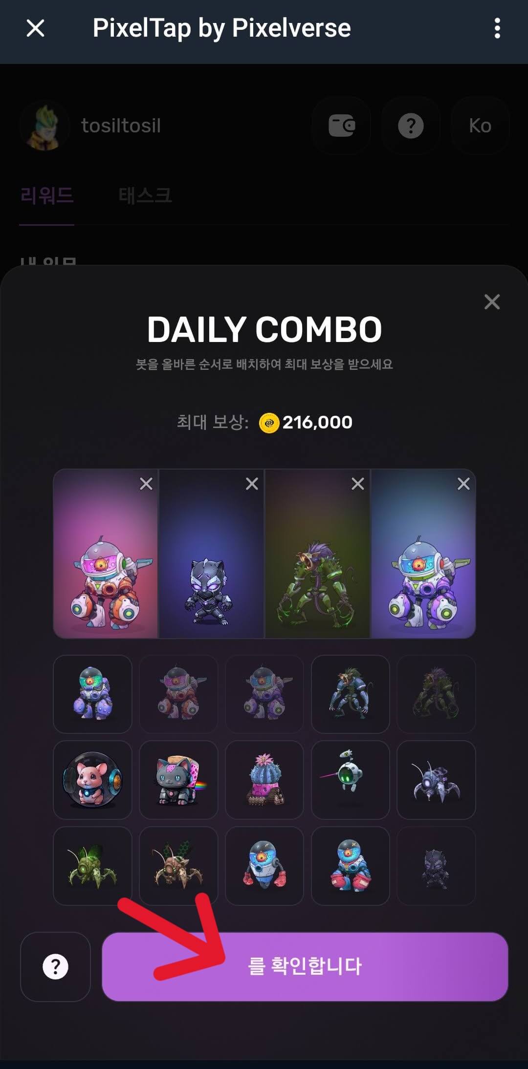 픽셀탭 (PixelTap)