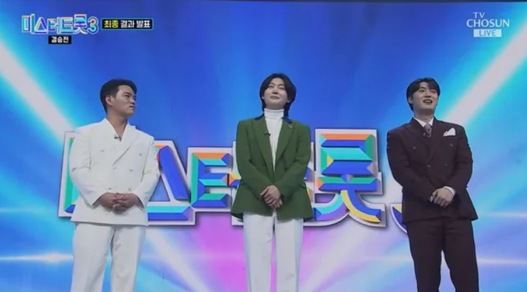 미스터트롯 3 최종 우승자와 참가자 순위와 점수, 최종 결과.