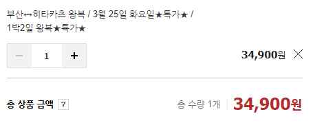 부산-히타카즈-왕복-승선권-할인