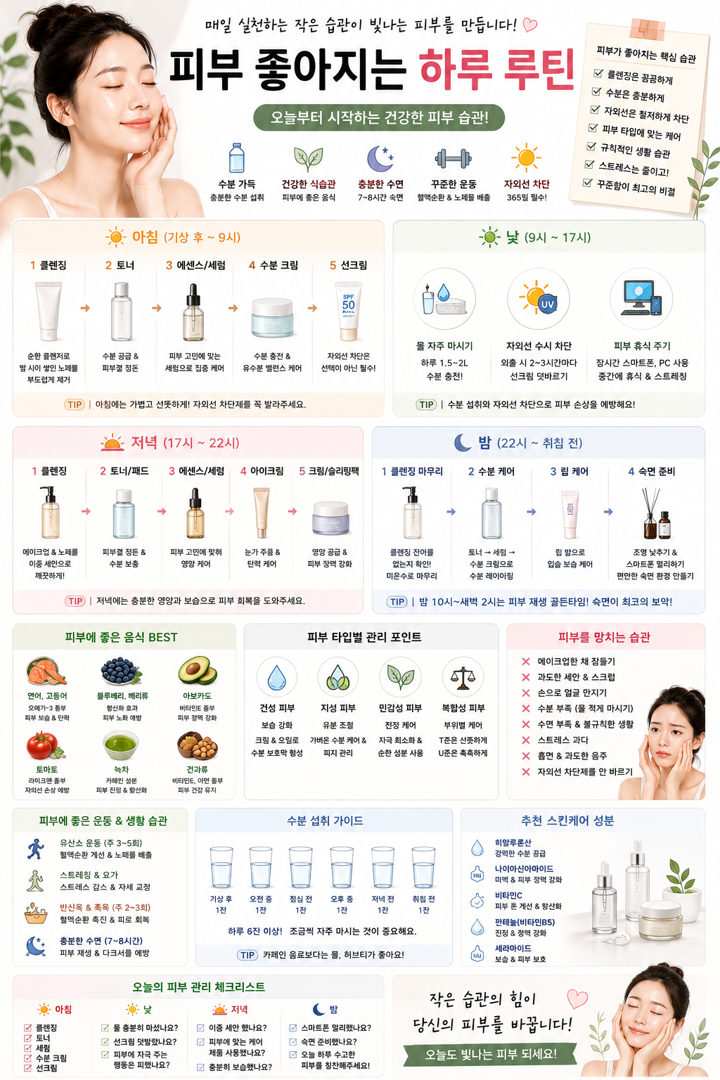 피부 좋아지는 하루 루틴 관련 사진