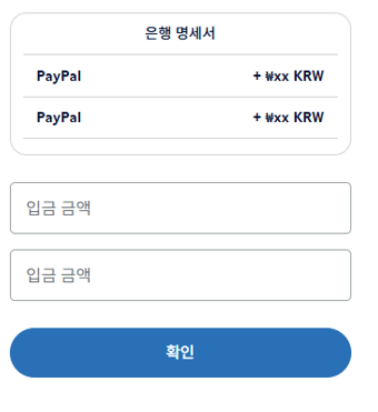 페이팔 은행계좌 확인 신한은행 이때 들어왔어요