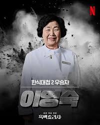한식대가