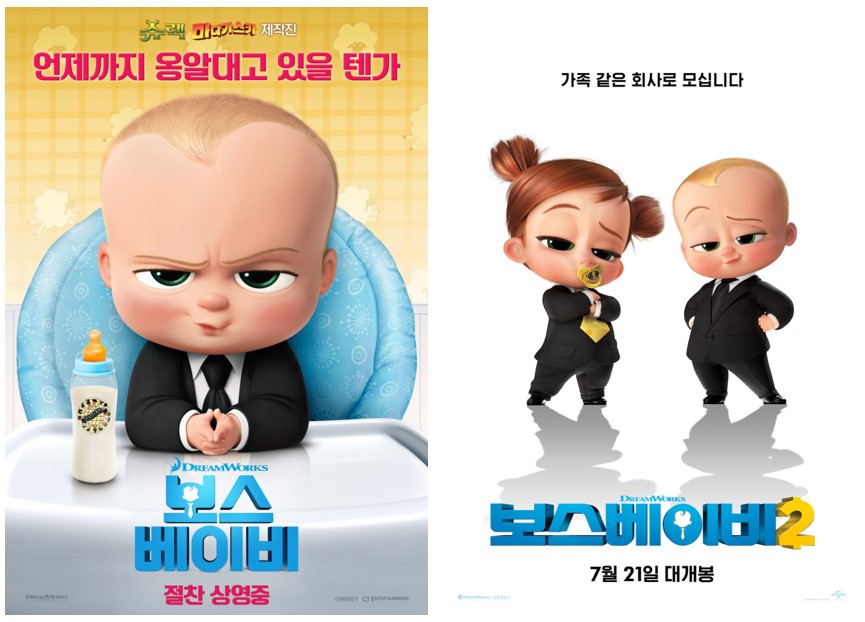 보스베이비 영화 포스터