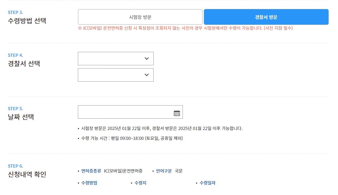 한국도로교통공사 안전운전 통합민원 수령방법 선택