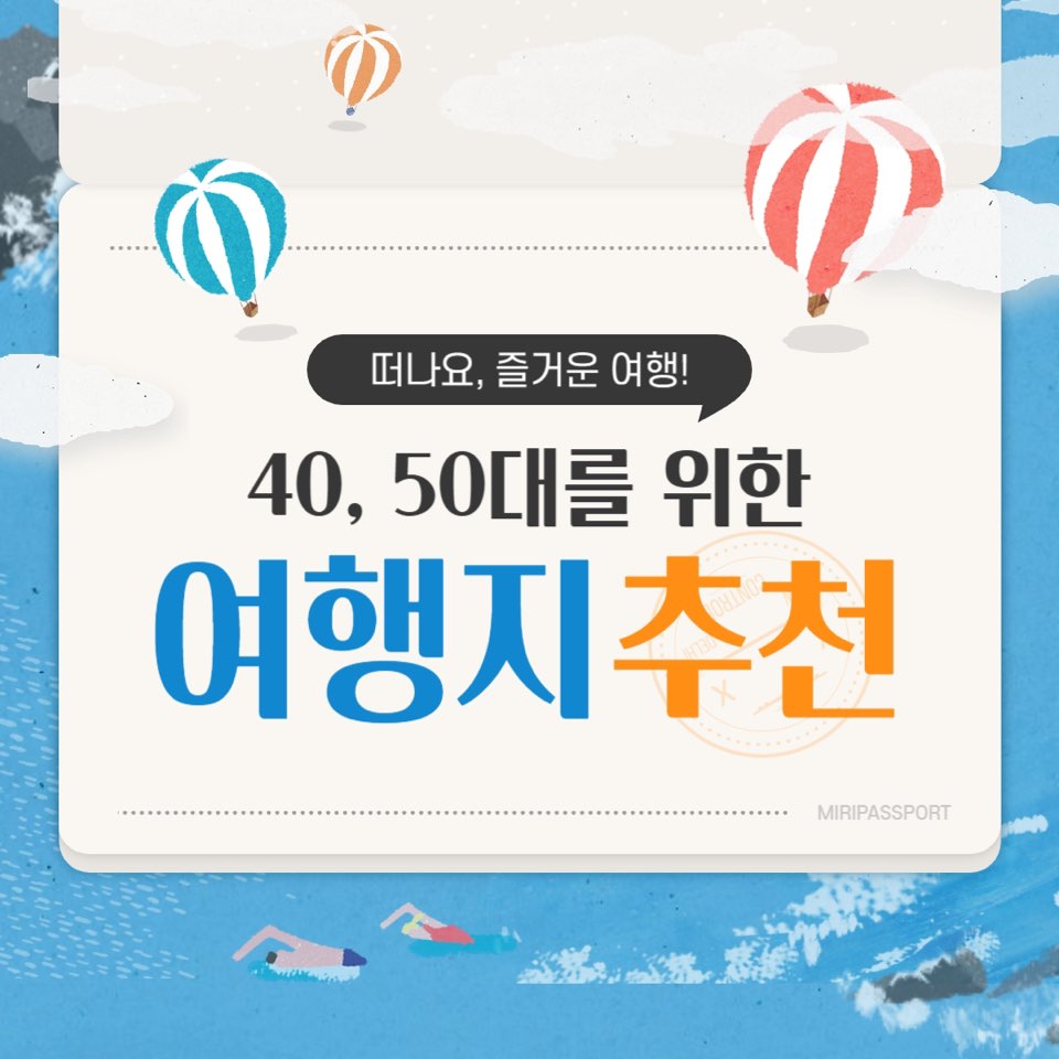 4050해외여행지추천