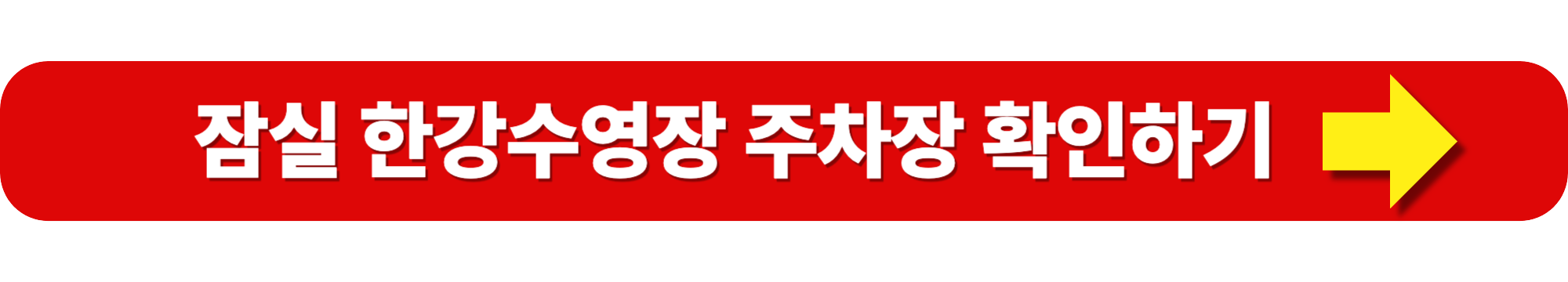 2025 한강 수영장 개장일 입장료 준비물 주차정보