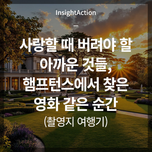 사랑할 때 버려야 할 아까운 것들 썸네일