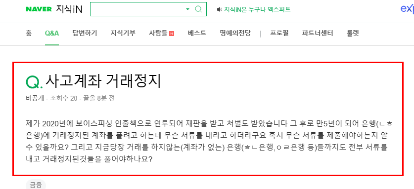 사고계좌 정지해제 질문