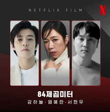 &lsquo;출처: Netflix&rsquo; 이미지