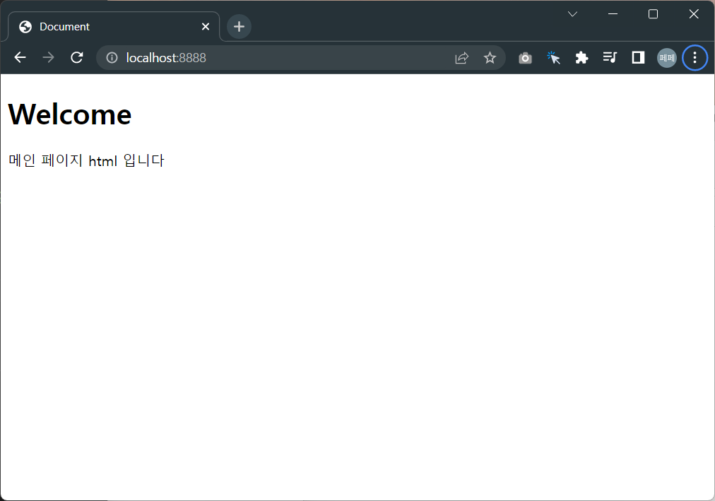 메인페이지에-잘-접속이-됩니다. 서버구성-참-쉽죠?