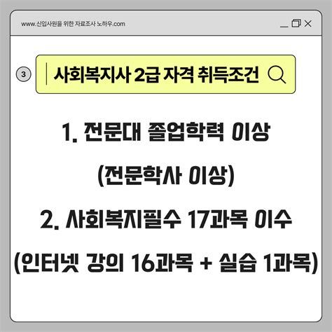 사회복지사2급교육원