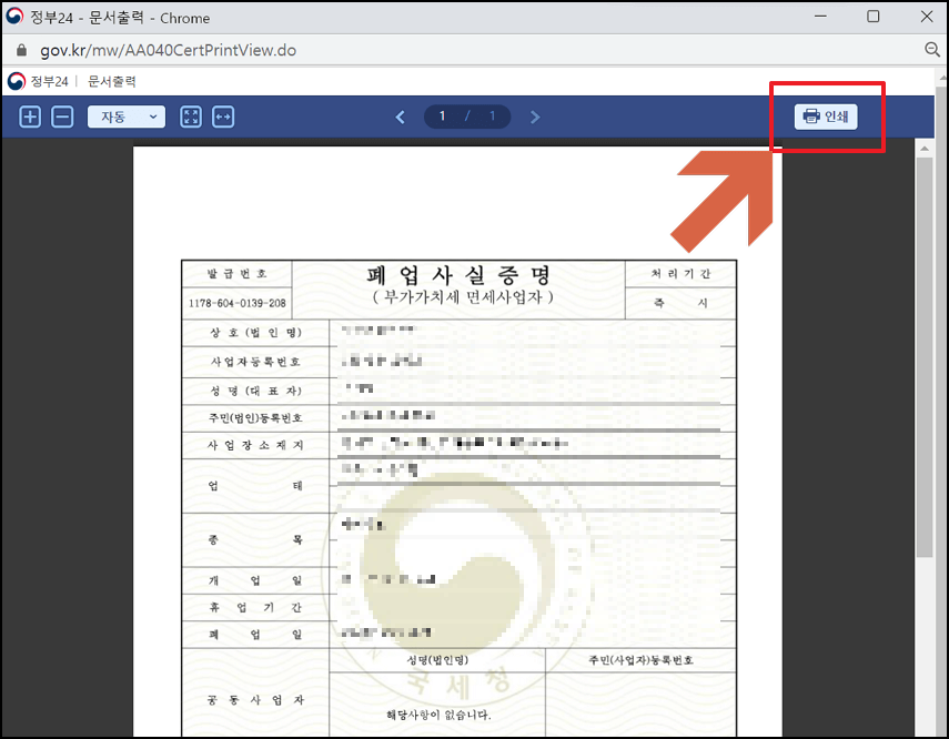 폐업사실증명원