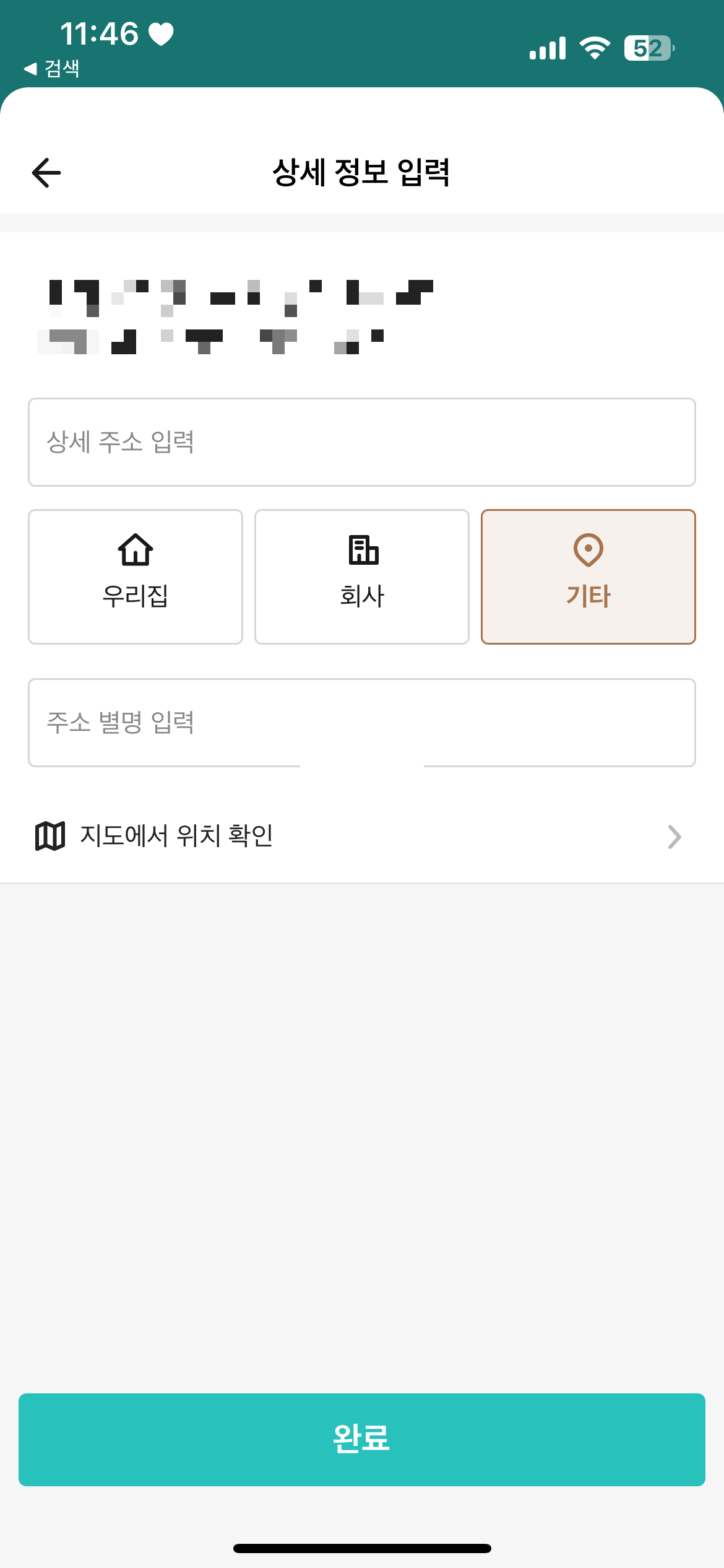 배민 기타 주소 별명 입력
