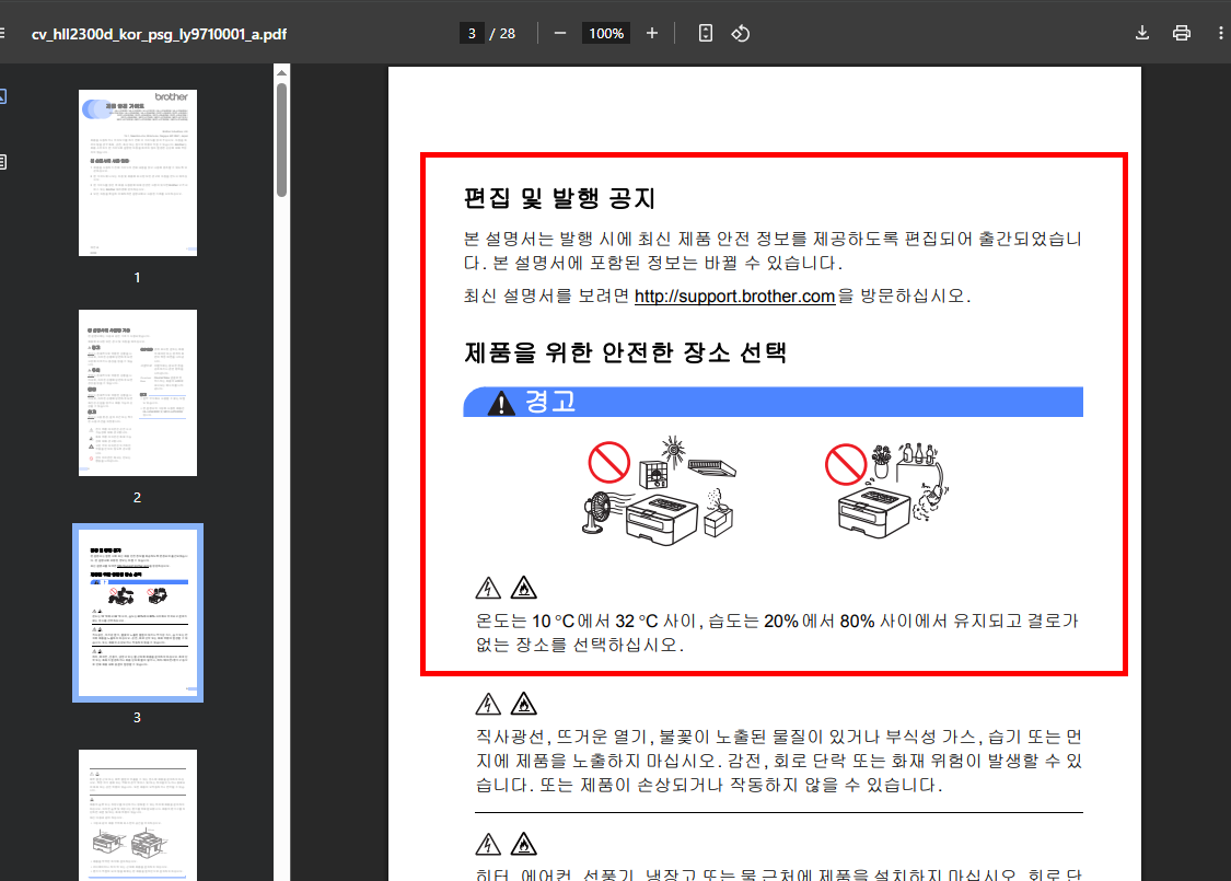 브라더 프린터 드라이버 다운로드